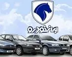 ثبت نام محصول ایران خودرو خارج از سامانه یکپارچه