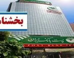 معاونت اعتباری و بین الملل، بخشنامه بسته تشویقی وصول مطالبات غیرجاری را به شعب پست بانک ایران ابلاغ کرد
