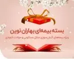 بسته بیمه‌ای بهاران نوین ویژه ایام تعطیلات نوروز