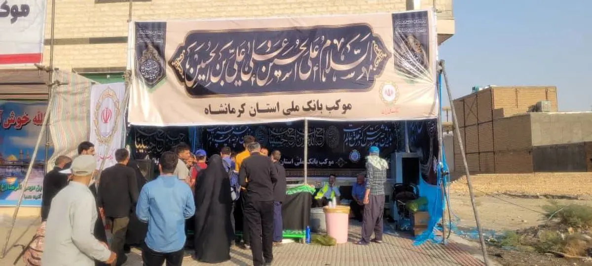 موکب کارکنان بانک ملی ایران در قصر شیرین استان کرمانشاه