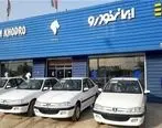 اخبار خودرو| ثبت نام فروش خودرو بدون قرعه کشی محصولات ایران خودرو آغاز شد | جزییات ثبت نام