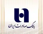 درخشش بانک صادرات ایران در تراکنش هفتم