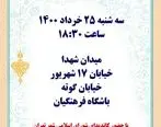 همایش بزرگ «رویش جوانان انقلابی» در تهران برگزار می‌شود

