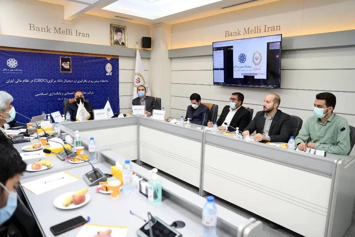 بانک ملی ایران میزبان برگزاری نشست ملاحظات پیش‌رو در به‌کارگیری ارز دیجیتال بانک مرکزی در نظام مالی ایران