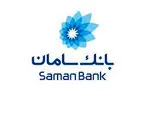 رونمایی از خدمات گروه مالی سامان برای نوروز 1402