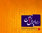  پنجاه و سومین شماره نشریه ارتباط ایران زمین منتشر شد