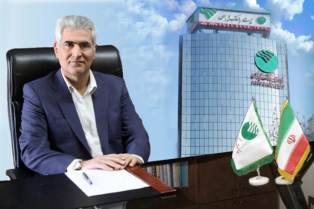 پیام تبریک مدیرعامل پست بانک ایران به مناسبت حلول ماه پر فیض رمضان الشریف