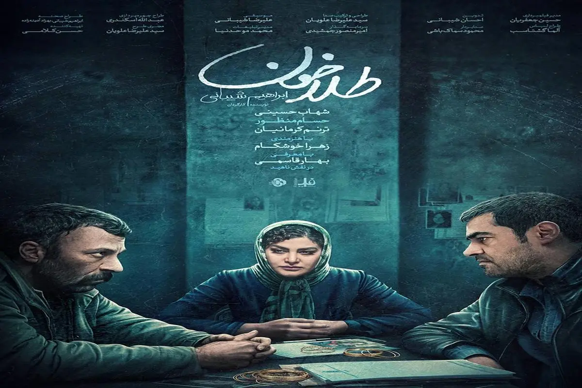  آغاز اکران آنلاین فیلم سینمایی «طلا خون» از چهارشنبه 6 اردیبهشت