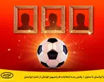 پخش زنده انتخابات فدراسیون فوتبال از «لنز» ایرانسل