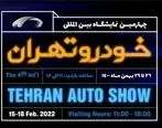  نمایشگاه خودرو تهران به تعویق افتاد
