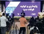 پیشگامی فولاد مبارکه در حمایت از زیست‌بوم فناوری و نوآوری اصفهان