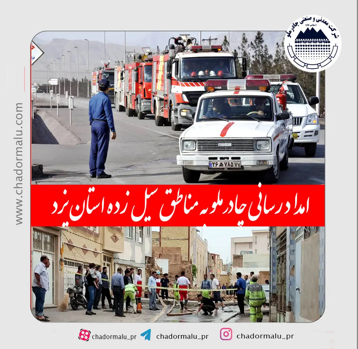 امدادرسانی شرکت چادرملو به مناطق سیل زده استان یزد