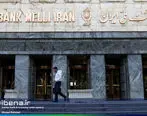 دو انتصاب در بانک ملی ایران