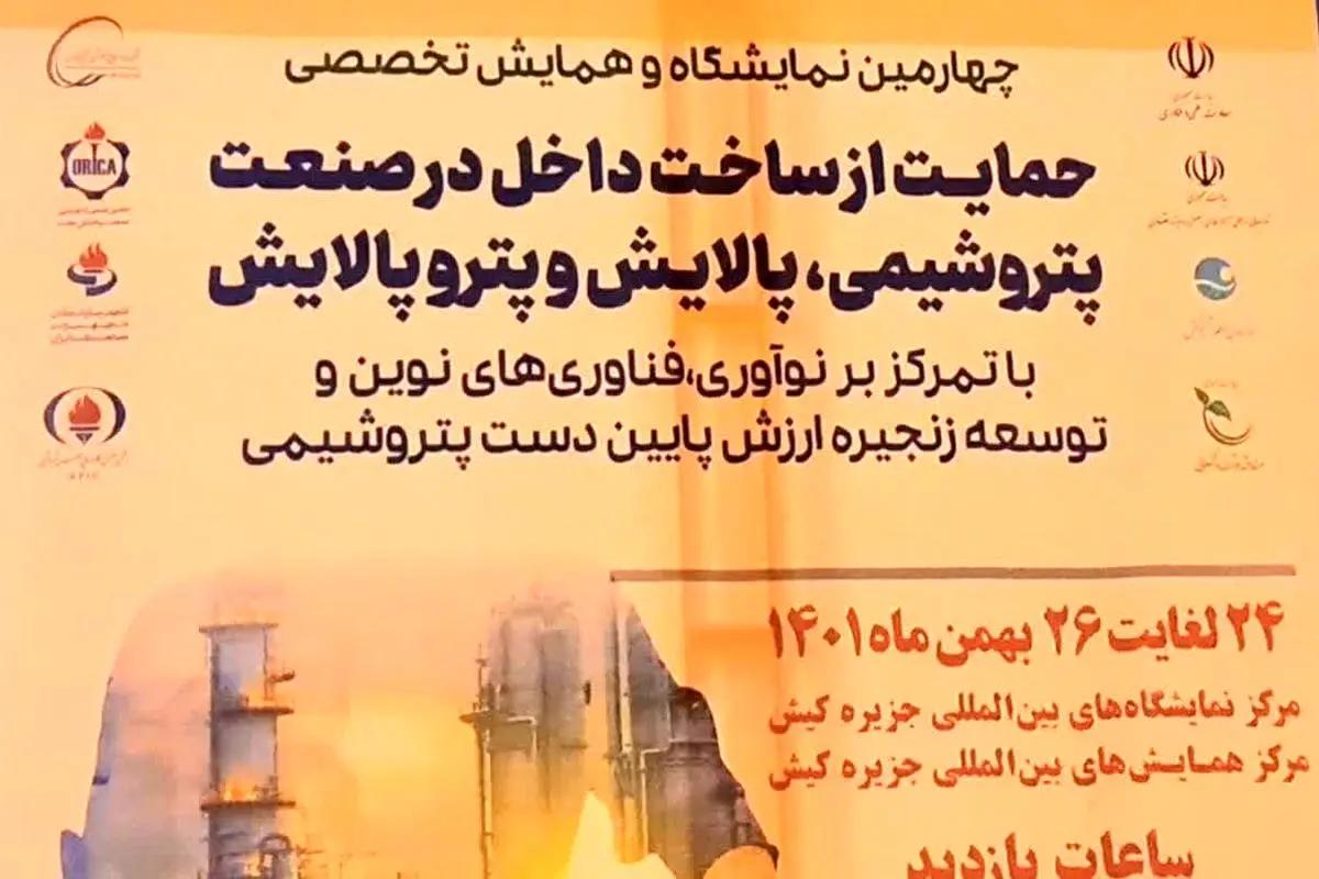 حضور بیمه ایران در چهارمین نمایشگاه و همایش تخصصی حمایت از ساخت داخل درجزیره کیش