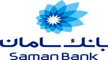 امکان مشاهده صورتحساب کارت‌های هدیه در سایت بانک سامان

