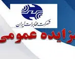 مزایده بزرگ املاک مازاد شرکت مخابرات ایران برگزار می‌شود