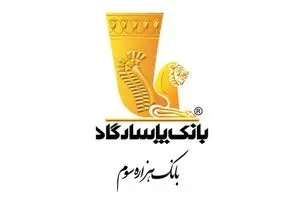  ادغام دو شعبه بانک پاسارگاد در تهران