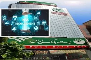شیوه‌نامه کمیته مدیریت ریسک پست بانک ایران ابلاغ شد