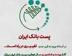 اهم اقدامات صورت گرفته برای توانمندسازی باجه های بانکی روستایی پست بانک ایران