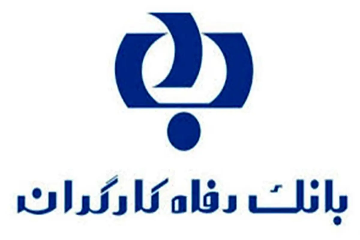 ارتباط تلفنی مدیر امور ناحیه یک بانک رفاه کارگران با مشتریان این بانک در استان تهران