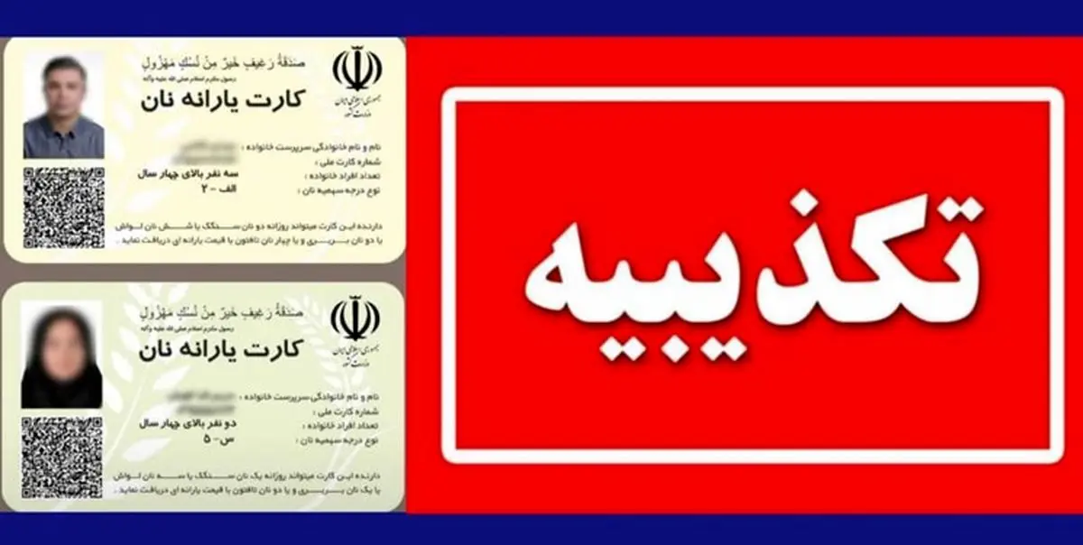 اطلاعیه وزارت کشور درباره صدور کارت یارانه نان
