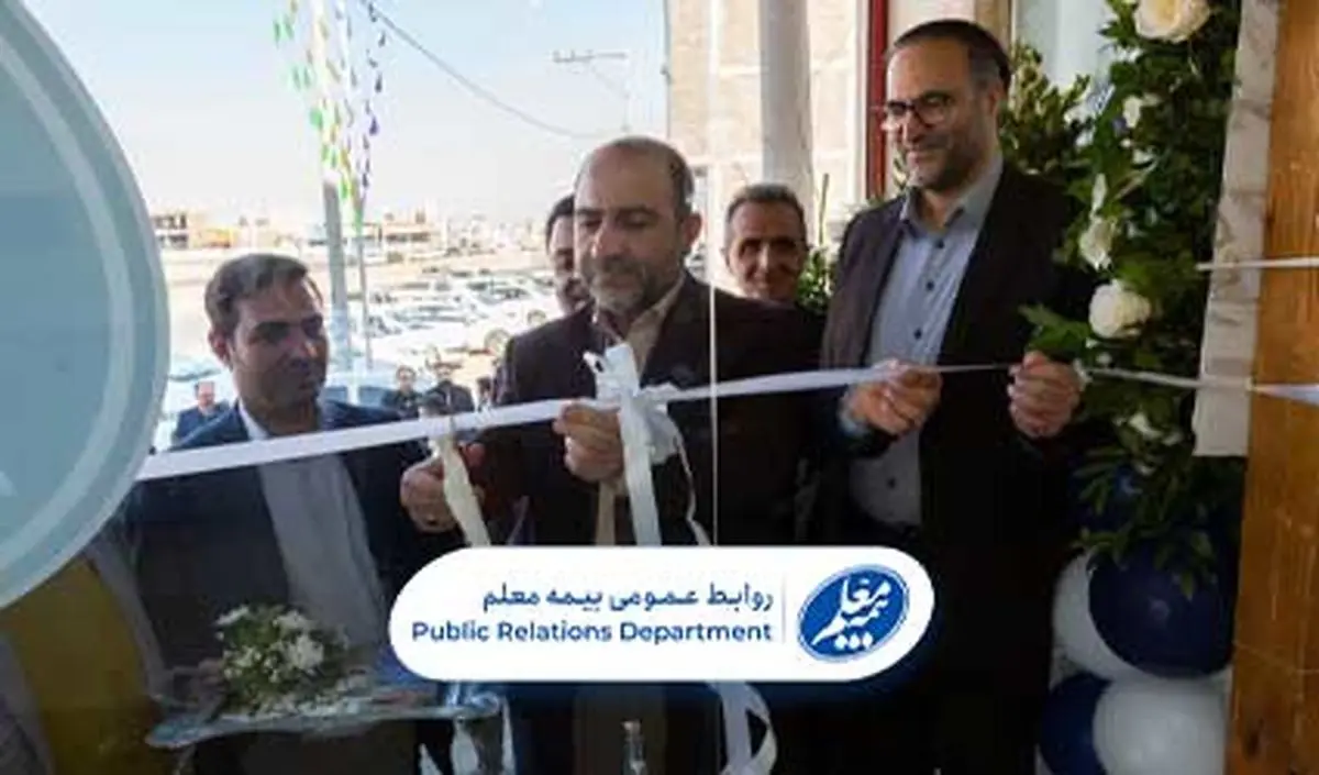 افتتاح ساختمان جدید شعبه بیمه معلم در کاشان

