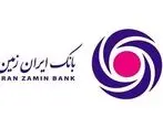 راه اندازی سیستم مدیریت کیفیت در مدیریت پشتیبانی بانک ایران زمین
