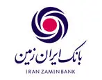 عملکرد شایسته بانک ایران زمین در پرداخت وام‌های تکلیفی  