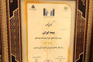 بیمه ایران عنوان رتبه اول گروه بیمه ای 100‌ شرکت برتر ایران را کسب کرد