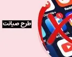 فوری | طرح صیانت تصویب شد | شوک به کاربران ایرانی اینترنت