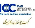 عضویت پست بانک ایران در کمیته ایرانی اتاق بازرگانی بین‌المللی (ICC)