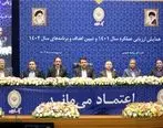 عملکرد سال 1401 بانک ملی ایران با حضور مدیران ارشد بررسی شد