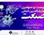 حضور بیمه ملت در نمایشگاه صنعت تهران
