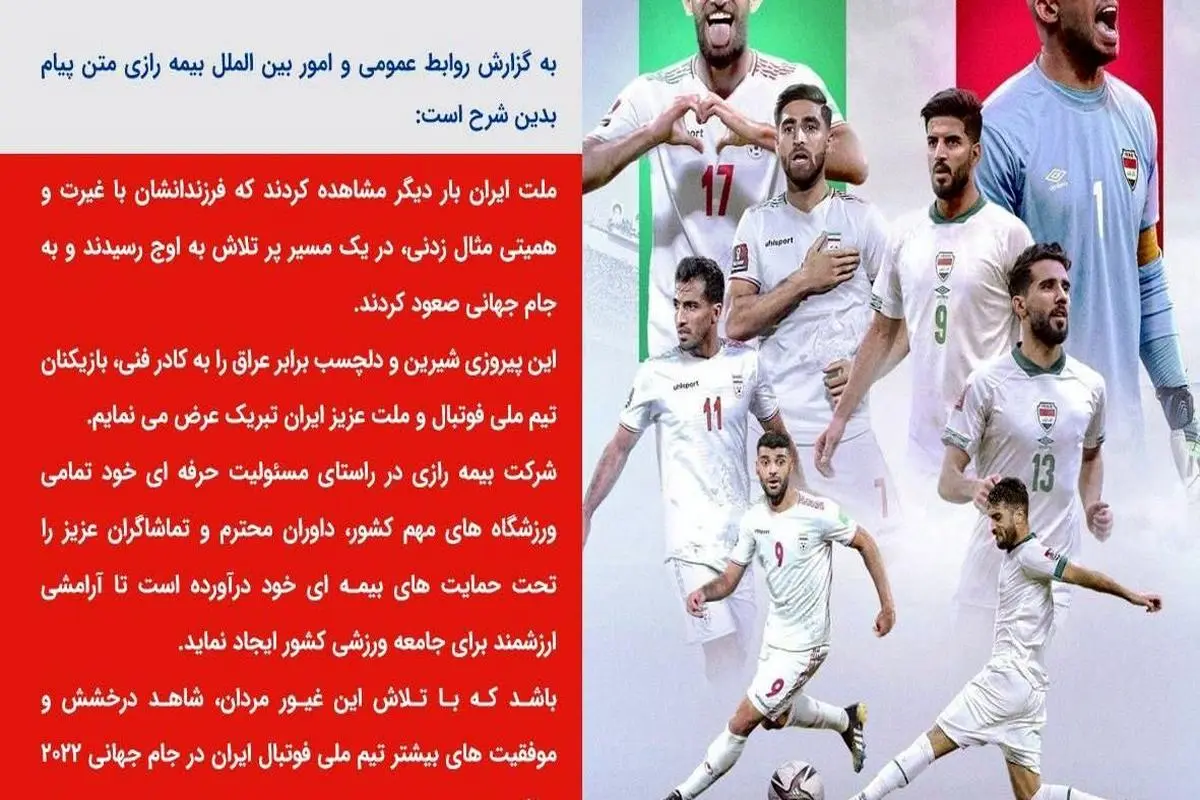 پیام تبریک مدیرعامل بیمه رازی به مناسبت صعود ایران به جام جهانی