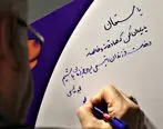 انجمن اتیسم ایران در 