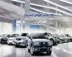 سایت ایران خودرو برای پیش فروش یک ساله پنج محصول فردا فعال می شود/ قرعه کشی ۲۳ تیرماه