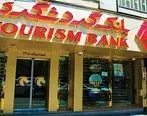 بانک گردشگری عاملیت تامین منابع 70 طرح سفرهای استانی به مبلغ 38 هزار میلیارد ریال را عهده‌دار شد