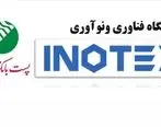 حضور فعال پست بانک ایران در نمایشگاه اینوتکس ۲۰۲۱

