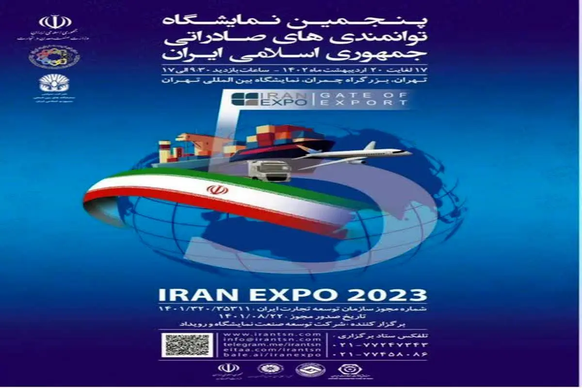 حضور برترین شرکت ایران در نمایشگاه توانمندی های صادراتی از فردا