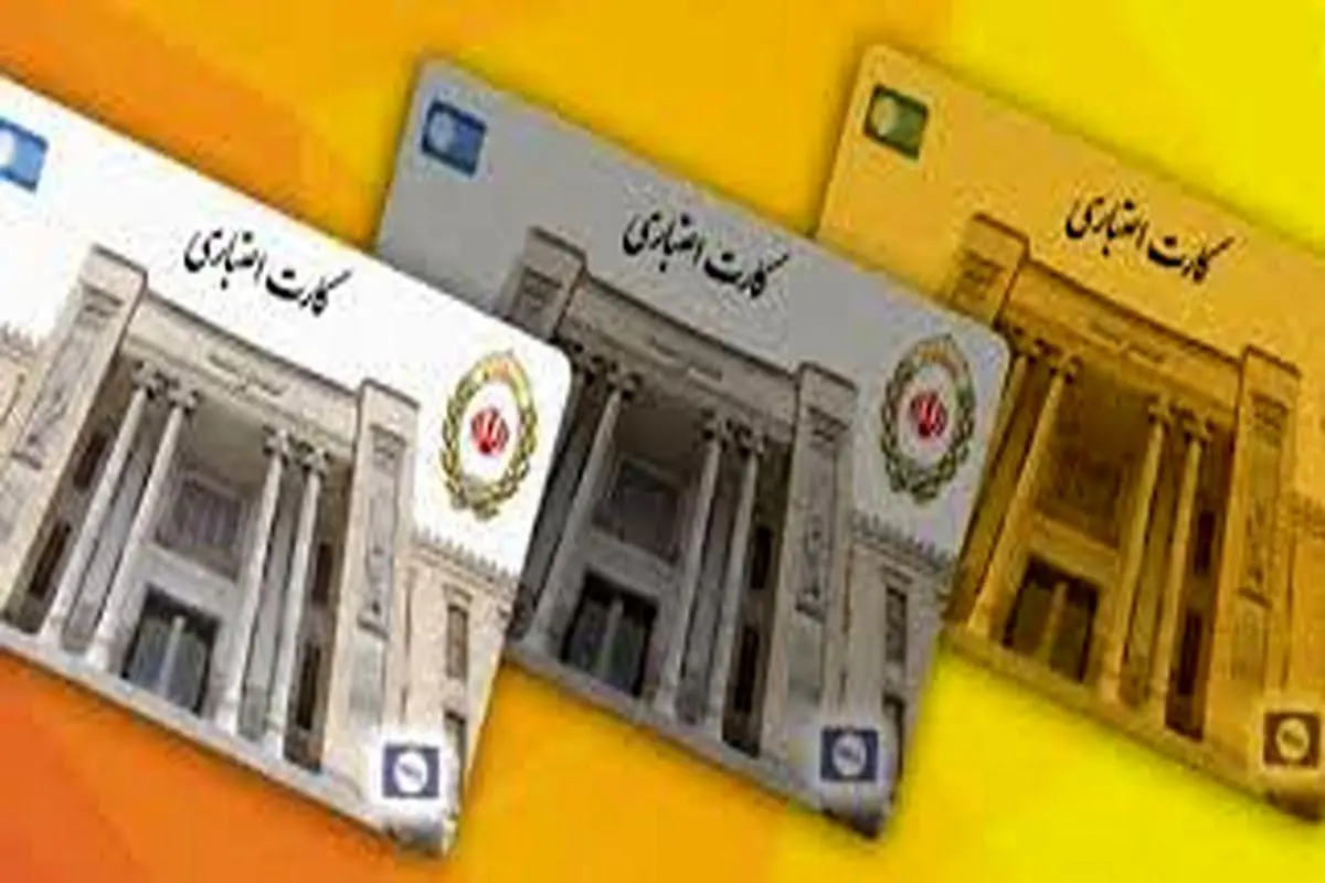 محدودیت تخصیص کارت اعتباری سهام عدالت با روش «توثیق غیرمستقیم» در شش استان