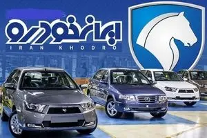 فروش ویژه محصولات ایران خودرو با قیمت جدید | مژده به متقاضیان فروش فوق العاده ایران خودرو 