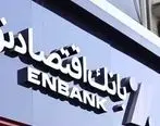  افتتاح شعبه آزادی بانک اقتصادنوین در اصفهان