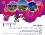 پنجمین سمینار متانول ایران برگزار خواهد شد