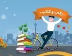 پویش «رکاب و کتاب» برای شهروندان دوچرخه‌سوار
