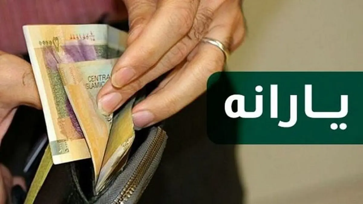 عیدی رئیس جمهور یارانه نقدی 800 هزار تومانی 