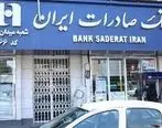 استقبال از خدمات بانک صادرات ایران در نمایشگاه بین‌المللی کتاب