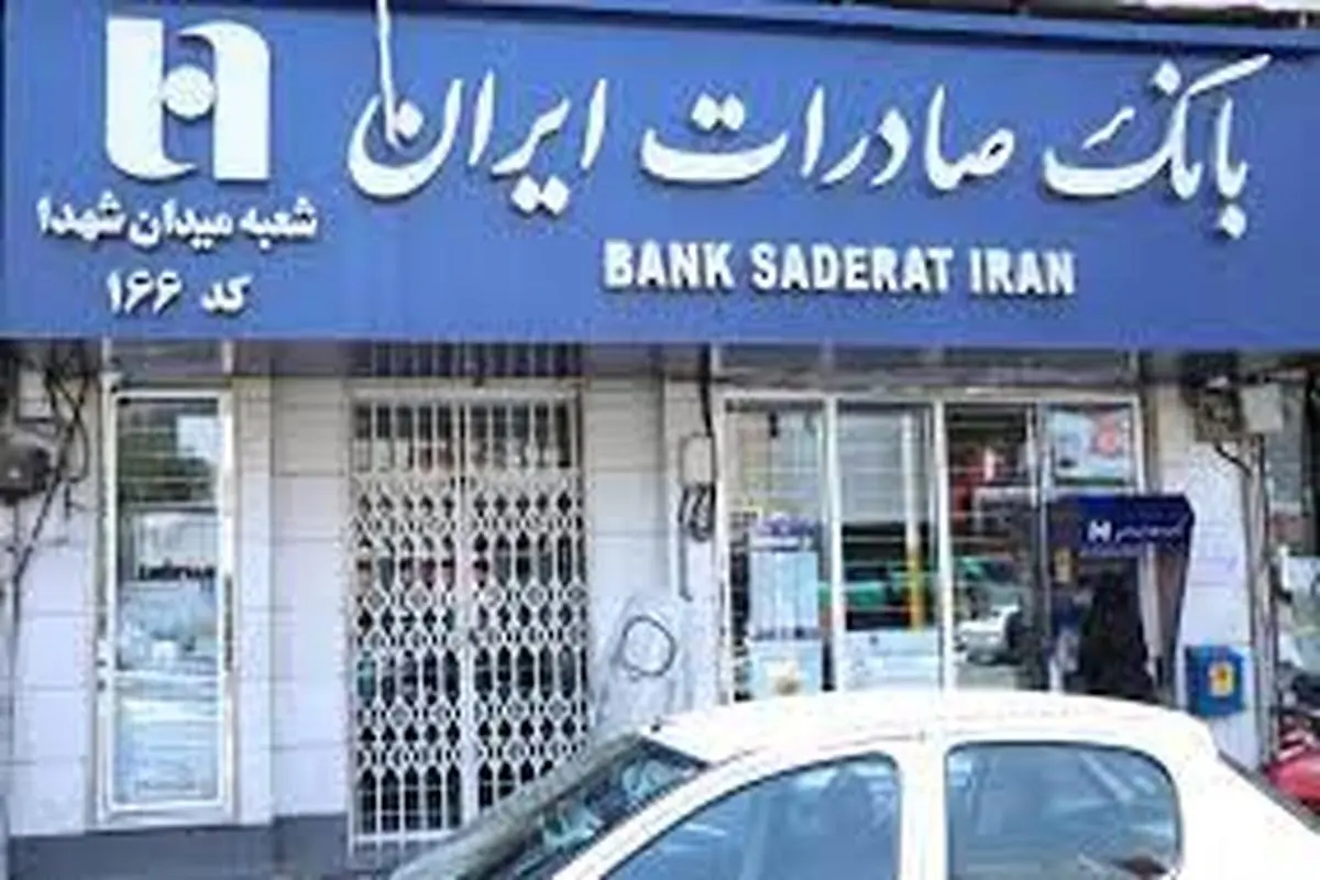 اعلام اسامی بدهکاران بزرگ بانک صادرات ایران
