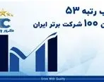 کروز ۵۳مین شرکت برتر ایران شناخته شد