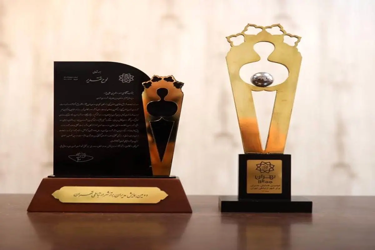 تندیس دومین جشنواره مدیران برتر ارتباطی تهران به سازمان مدیریت پسماند رسید

