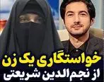 ازدواج دوم مجری معروف سوژه شد | مجلس شیک خواستگاری نجم الدین شریعتی در تلویزیون ترکاند